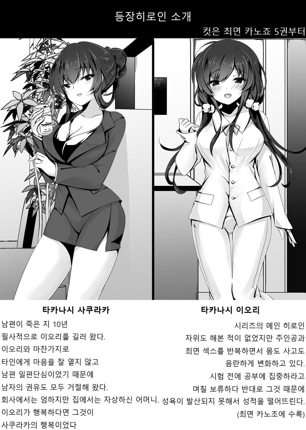 Saimin Kanojo Kanojo no Haha Takanashi Ouka 최면카노조 그녀의 어머니 타카나시 사쿠라카 page 3 full