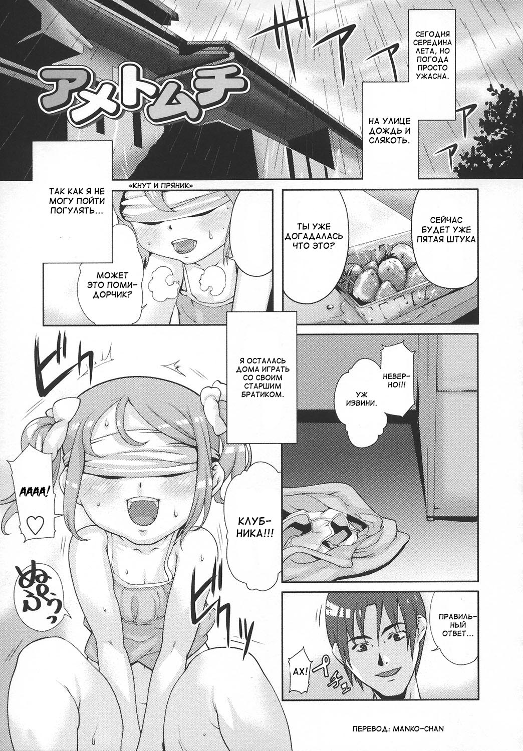 Ame to Muchi | Кнут и пряник page 1 full