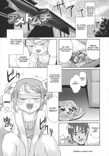 [mizu] Ame to Muchi | Кнут и пряник (Ana Puri -Shiri Ana Hime-) [Russian] [manko-chan] cover