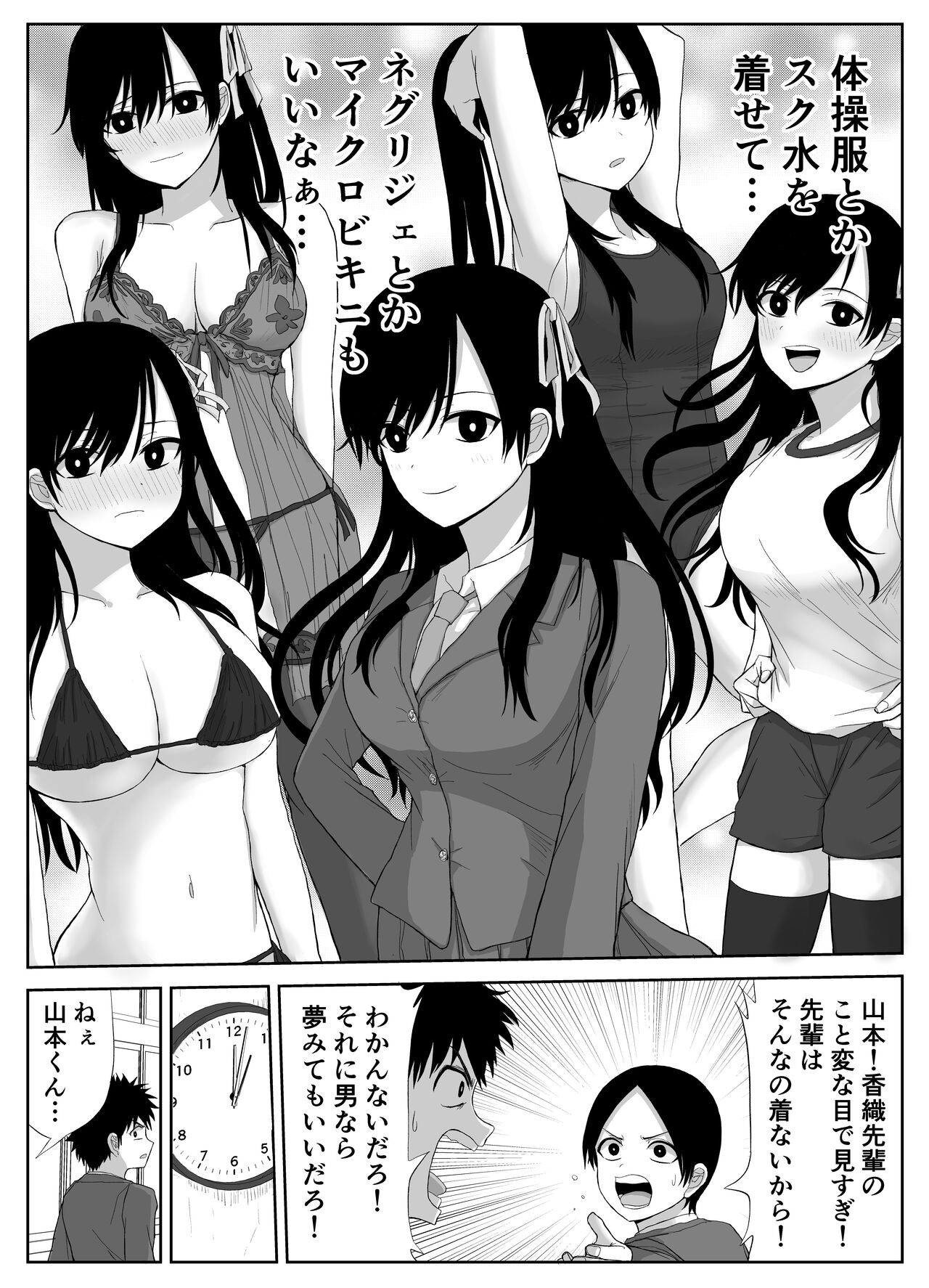 Akogare no Senpai to Ryouomoi datta no ni Doukyuusei ni Yokodori Sareta page 7 full