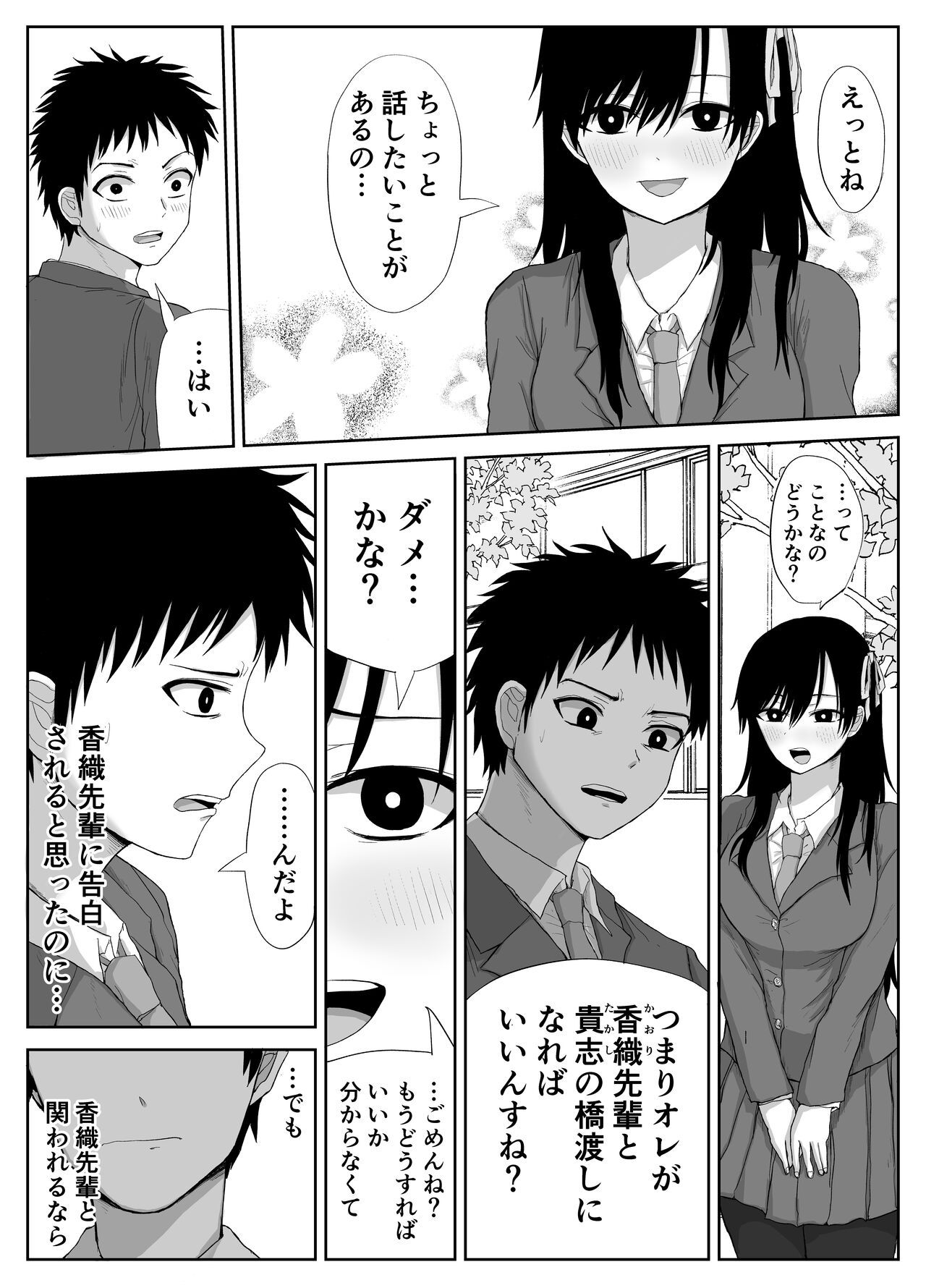 Akogare no Senpai to Ryouomoi datta no ni Doukyuusei ni Yokodori Sareta page 8 full