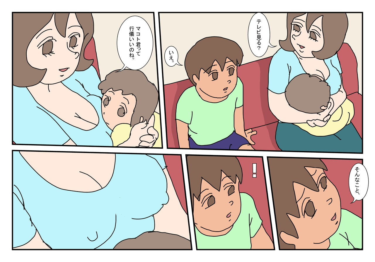 Makoto-kun Tomodachi no Okaa-san Sono 1 page 3 full
