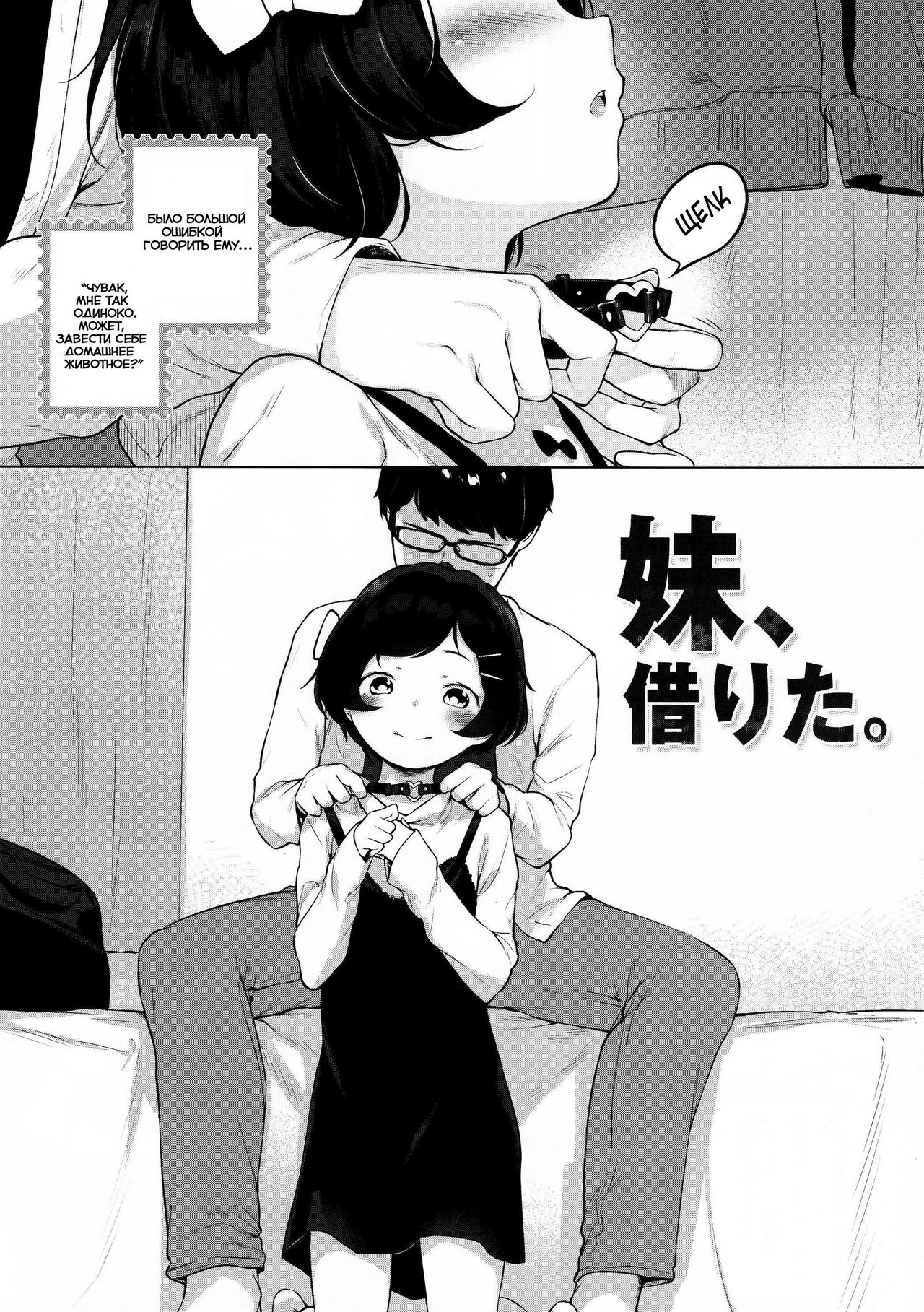 Imouto, Karita. | Как я одолжил младшую сестренку. page 2 full