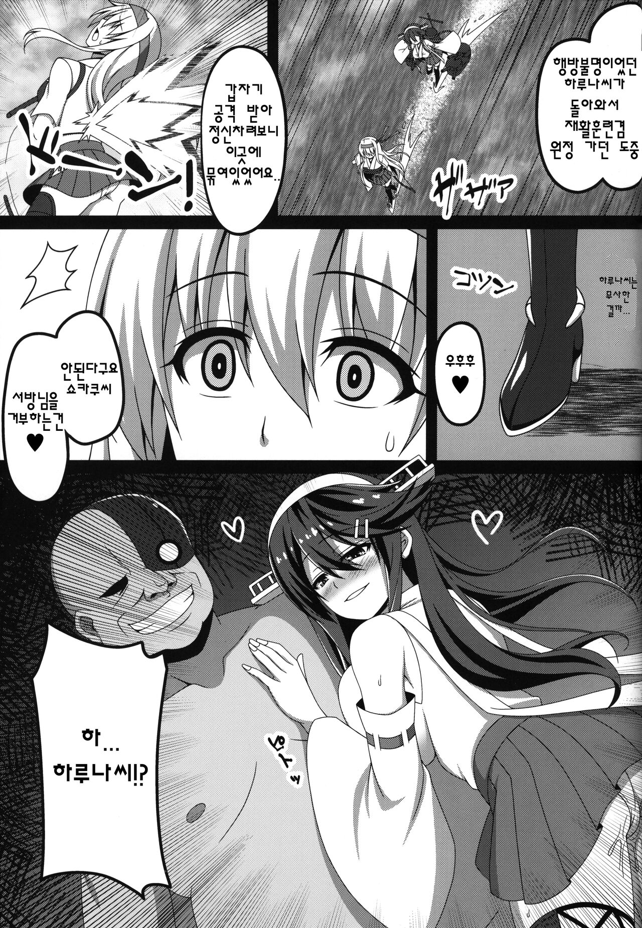 Kantai Akuochi Keikaku 2 ~Shoukaku Hen~ page 5 full
