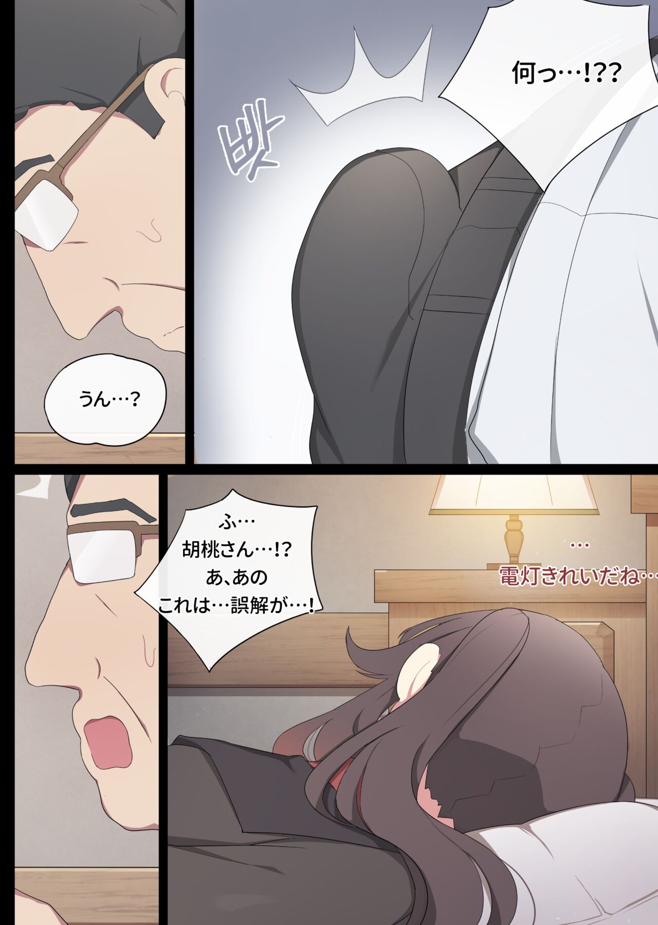 Hutao page 4 full