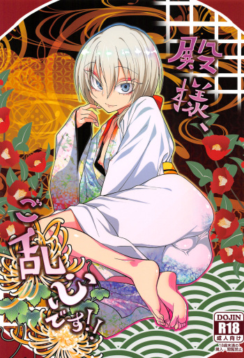 (C93) [Gujira 4 Gou (Gujira)] Tono-sama, Goransin-desu!! [Spanish] cover