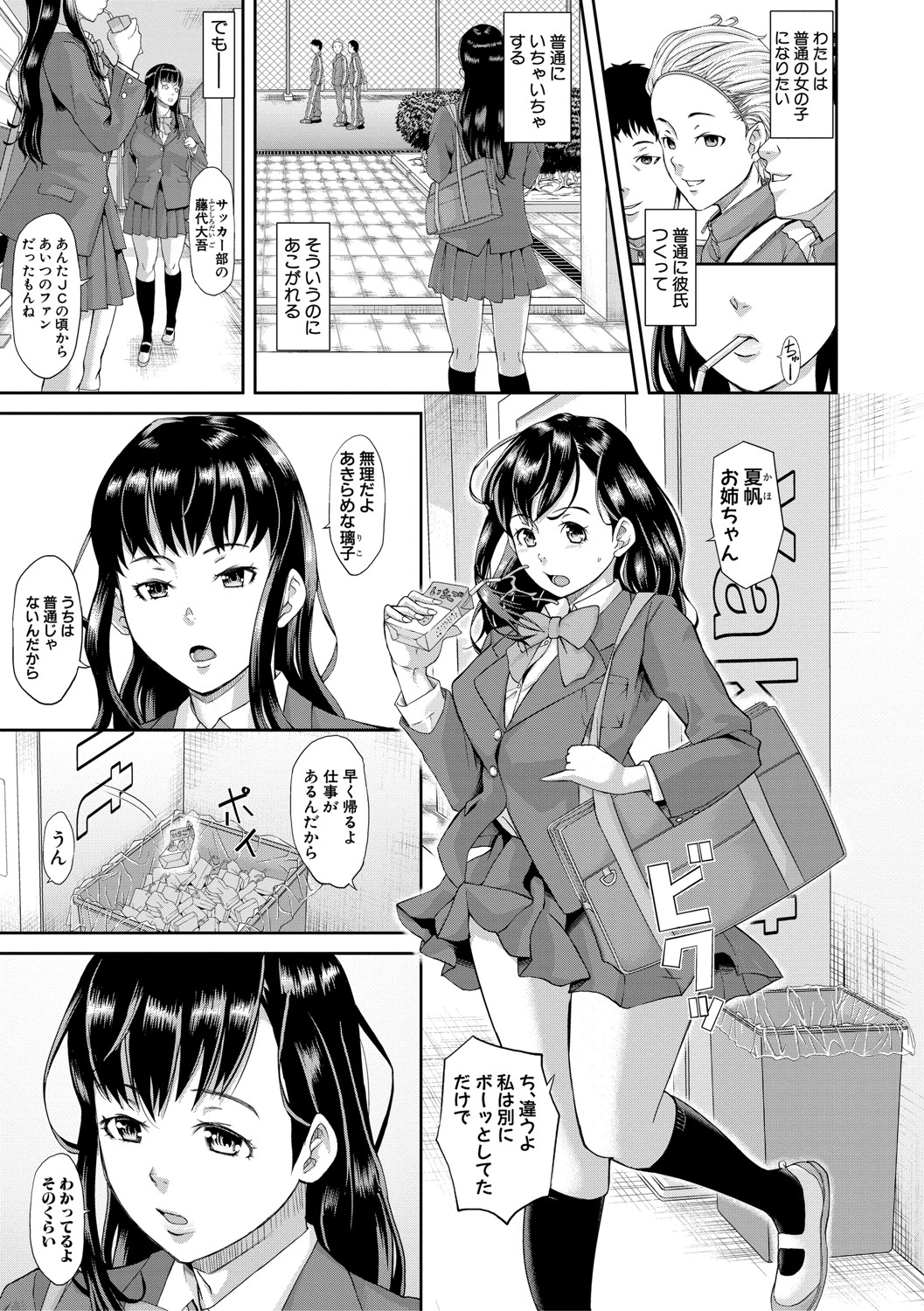 Pako-Pako Shisugite Baka ni Naru page 4 full