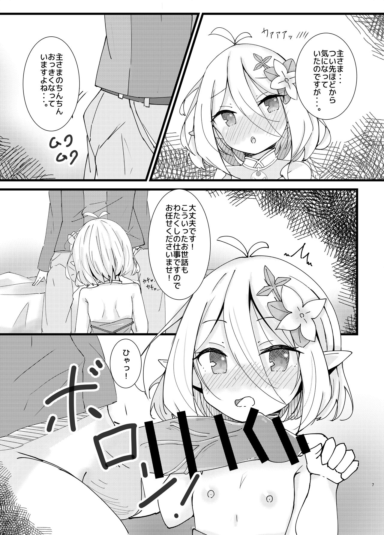 Amaete kudasai Aruji-sama page 7 full