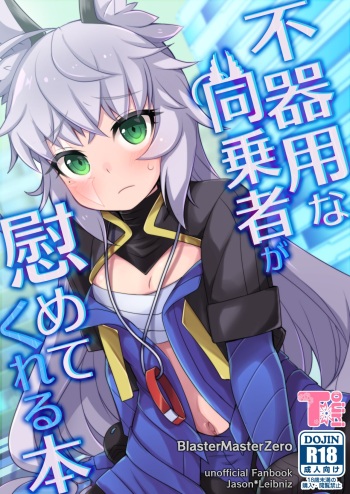 [Touri (Sano Akira)] Bukiyou na Douzyousya ga Nagusamete Kureru Hon (Blaster Master Zero) [English] [Digital] cover