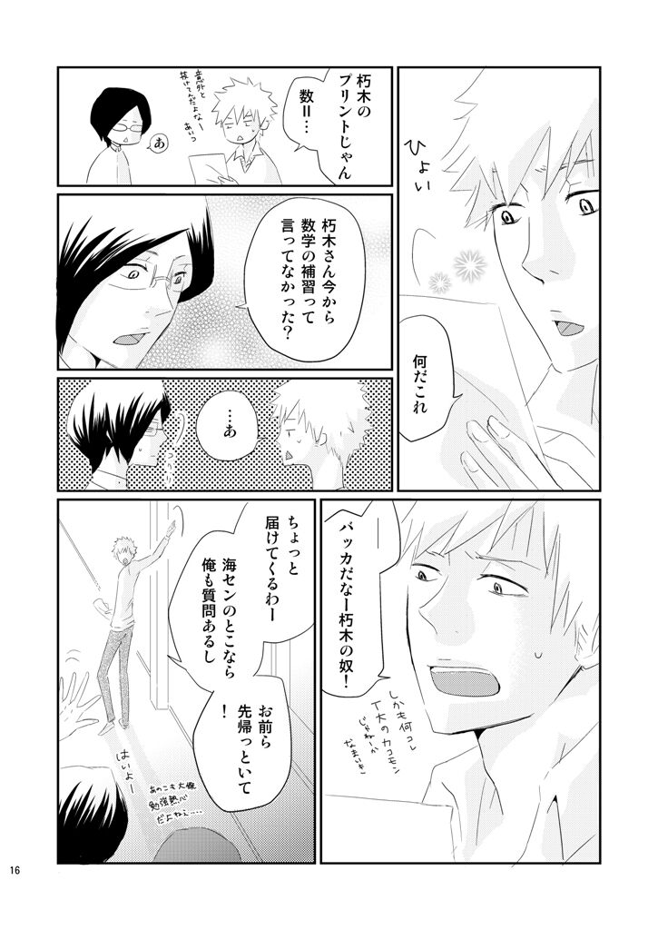 5/ 3 Supakomi shinkan/ ichiruki umi-gaku paro 〔R 18〕 page 11 full