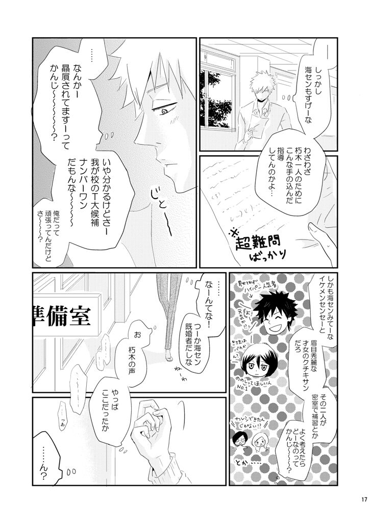 5/ 3 Supakomi shinkan/ ichiruki umi-gaku paro 〔R 18〕 page 12 full