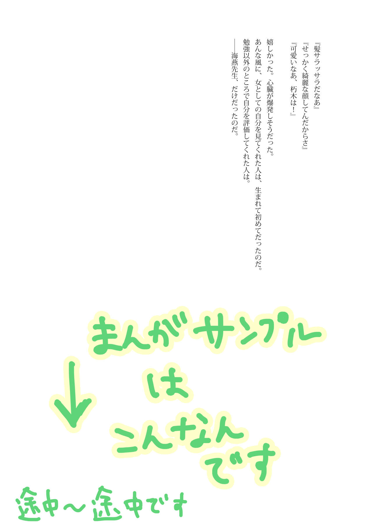 5/ 3 Supakomi shinkan/ ichiruki umi-gaku paro 〔R 18〕 page 4 full
