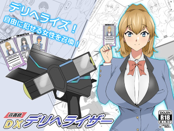 [Circle Kagemusya (Kagemusya)] "Shoukanjuu DX DeliHealizer" ~Card kara Josei o Shoukan shite Ecchi suru Ohanashi~ cover