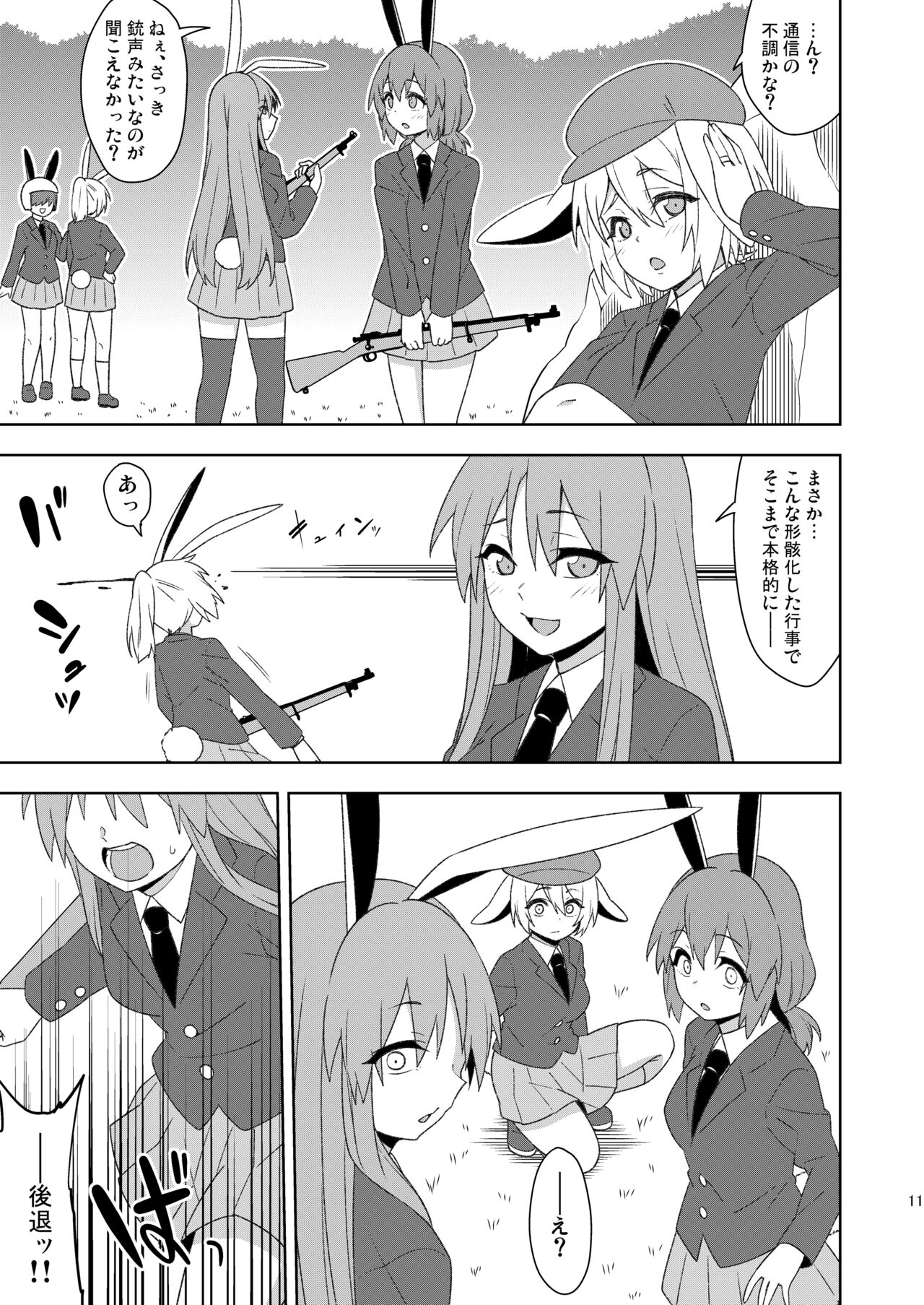 Senka no gyokuto page 11 full
