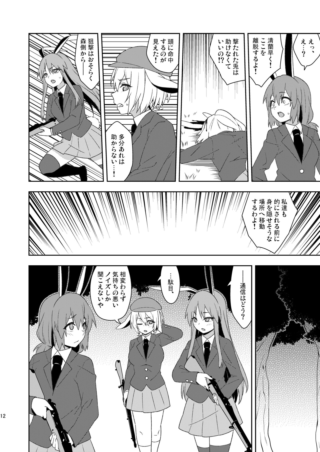 Senka no gyokuto page 12 full