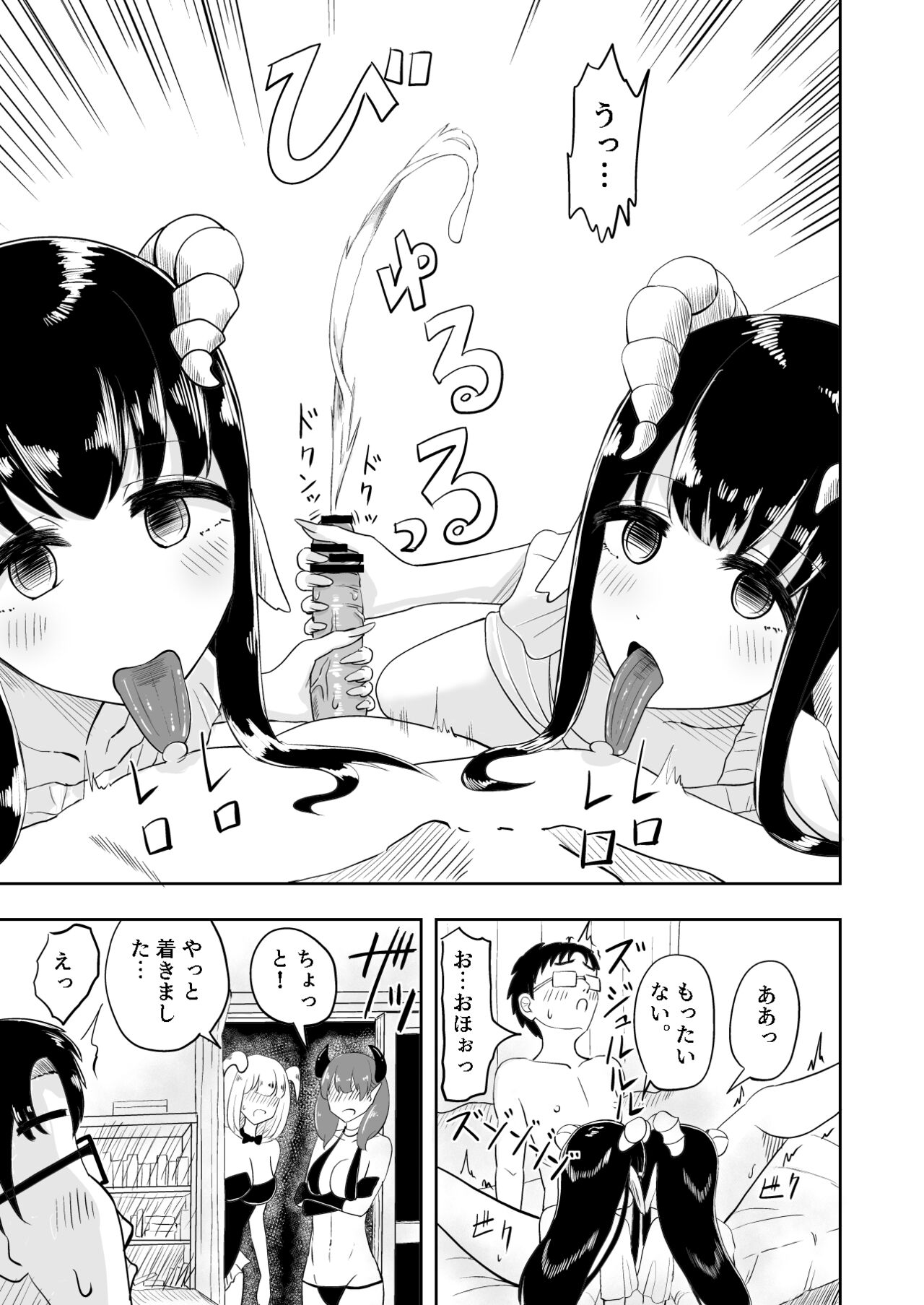 Succubus Renzoku Shoukan page 11 full