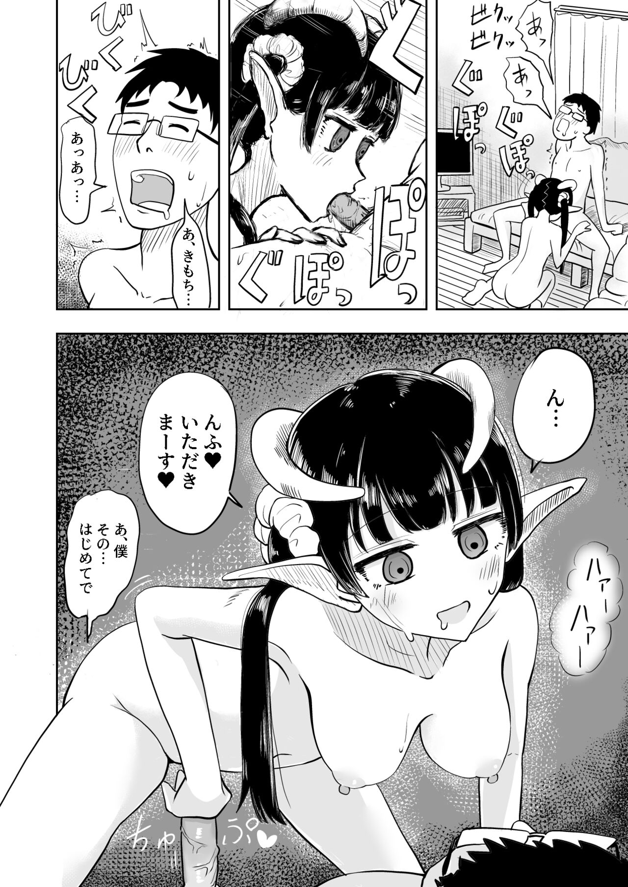 Succubus Renzoku Shoukan page 4 full