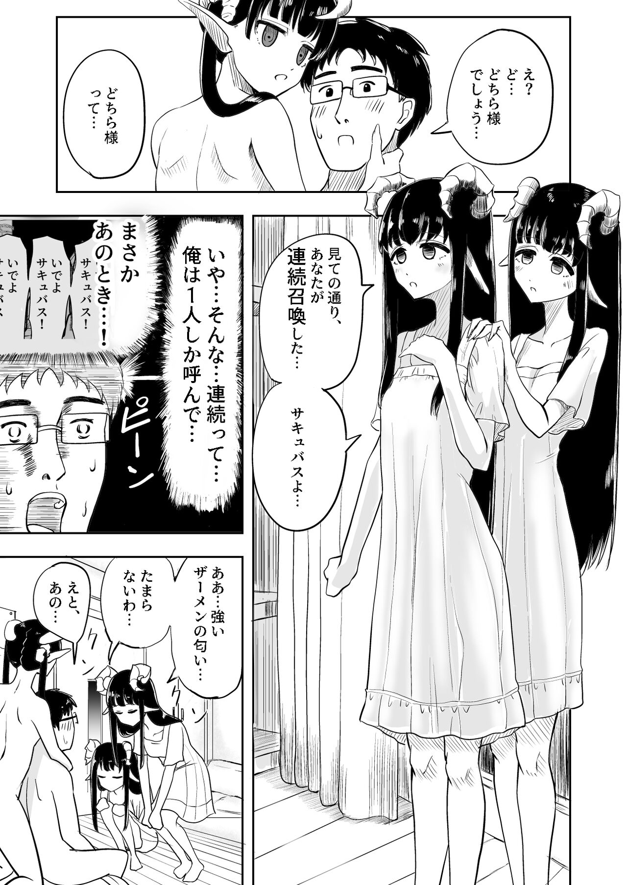 Succubus Renzoku Shoukan page 7 full