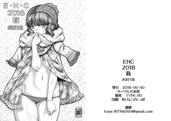 (COMIC1☆13) [Daihonei (TYPE.90)] EHC 2018 Haru Omakebon (Yuru Camp) [English] cover