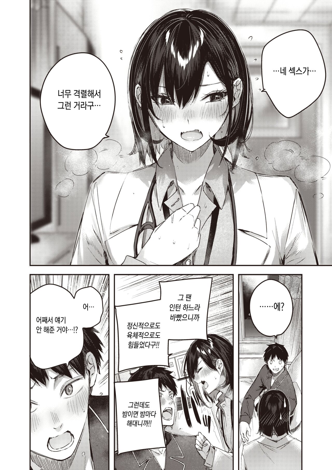 Vital Heaven | 바이탈 헤븐 page 8 full