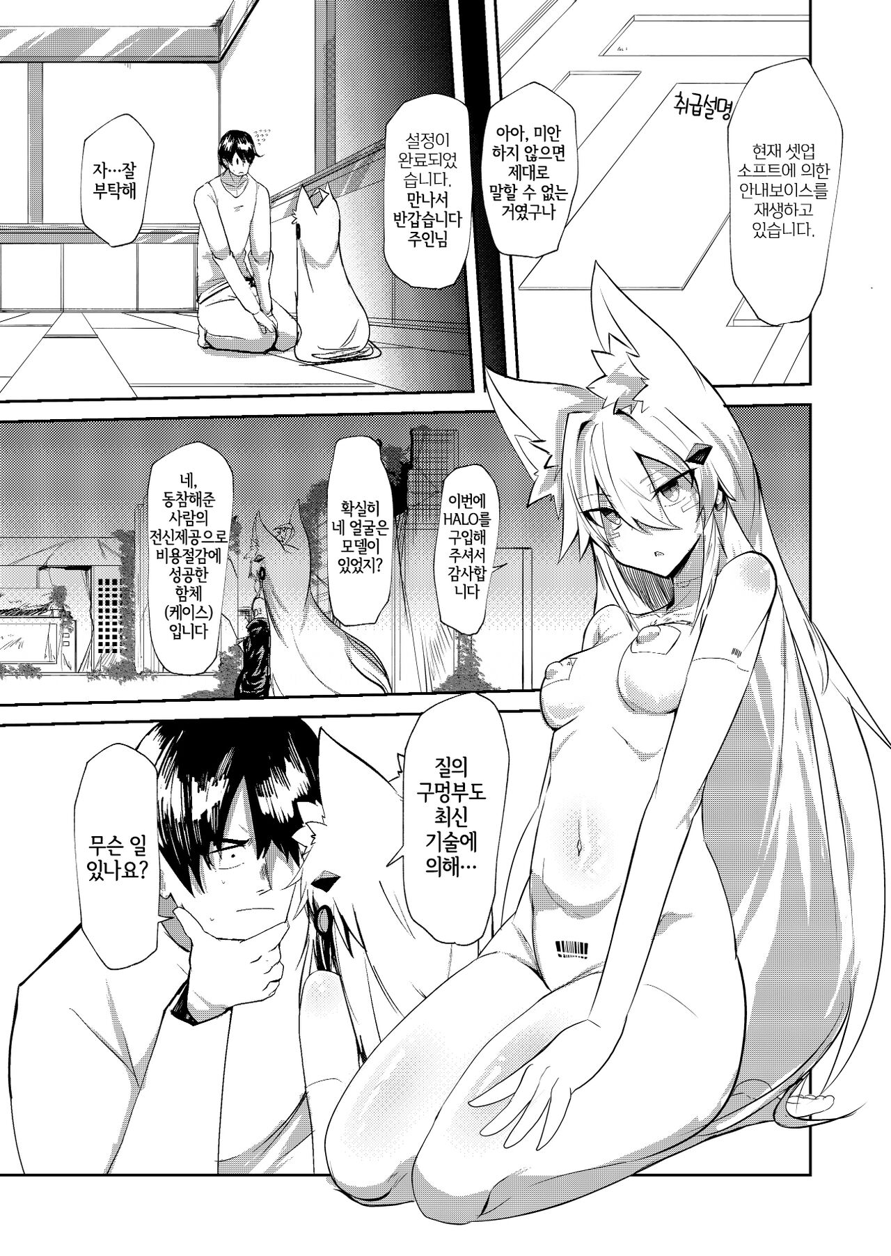 無表情セクサロイド page 4 full