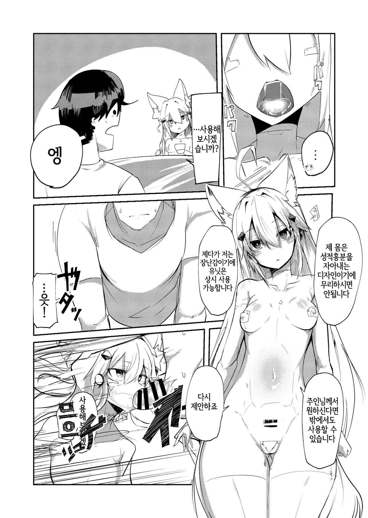 無表情セクサロイド page 7 full