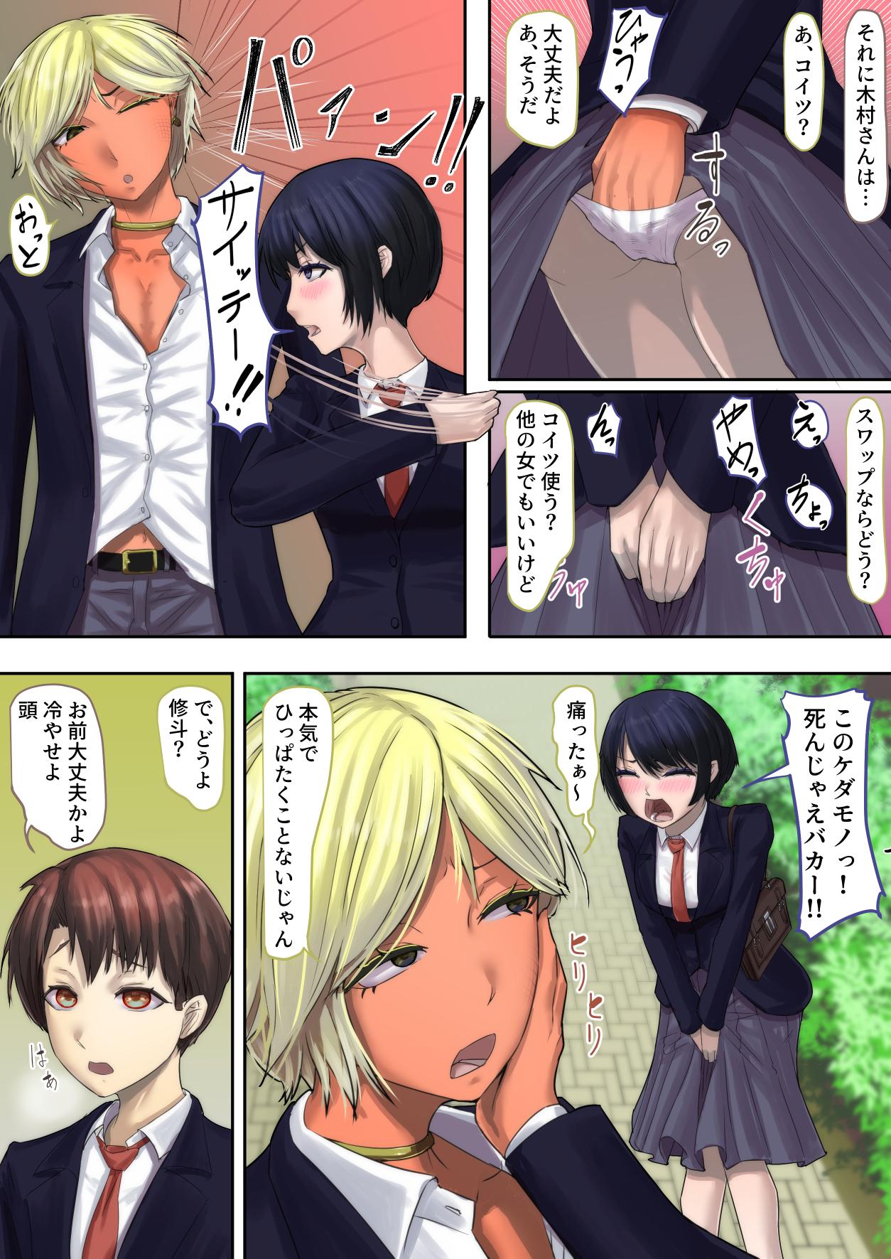 Kyonyuu Osananajimi ga Yarichin ni NTR page 6 full