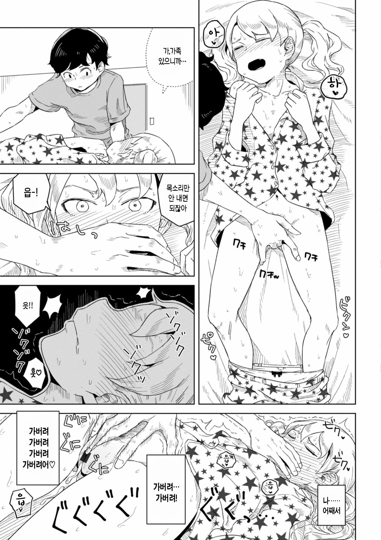 Honto no Kimochi wa Yume no Naka page 7 full