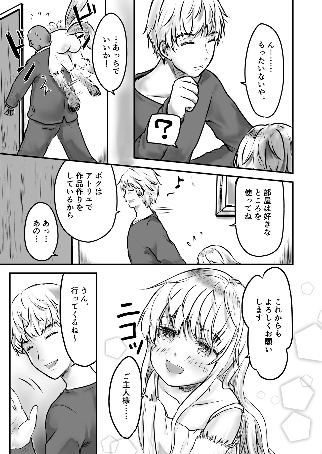 Chojin Dorei, Kawareru. page 8 full