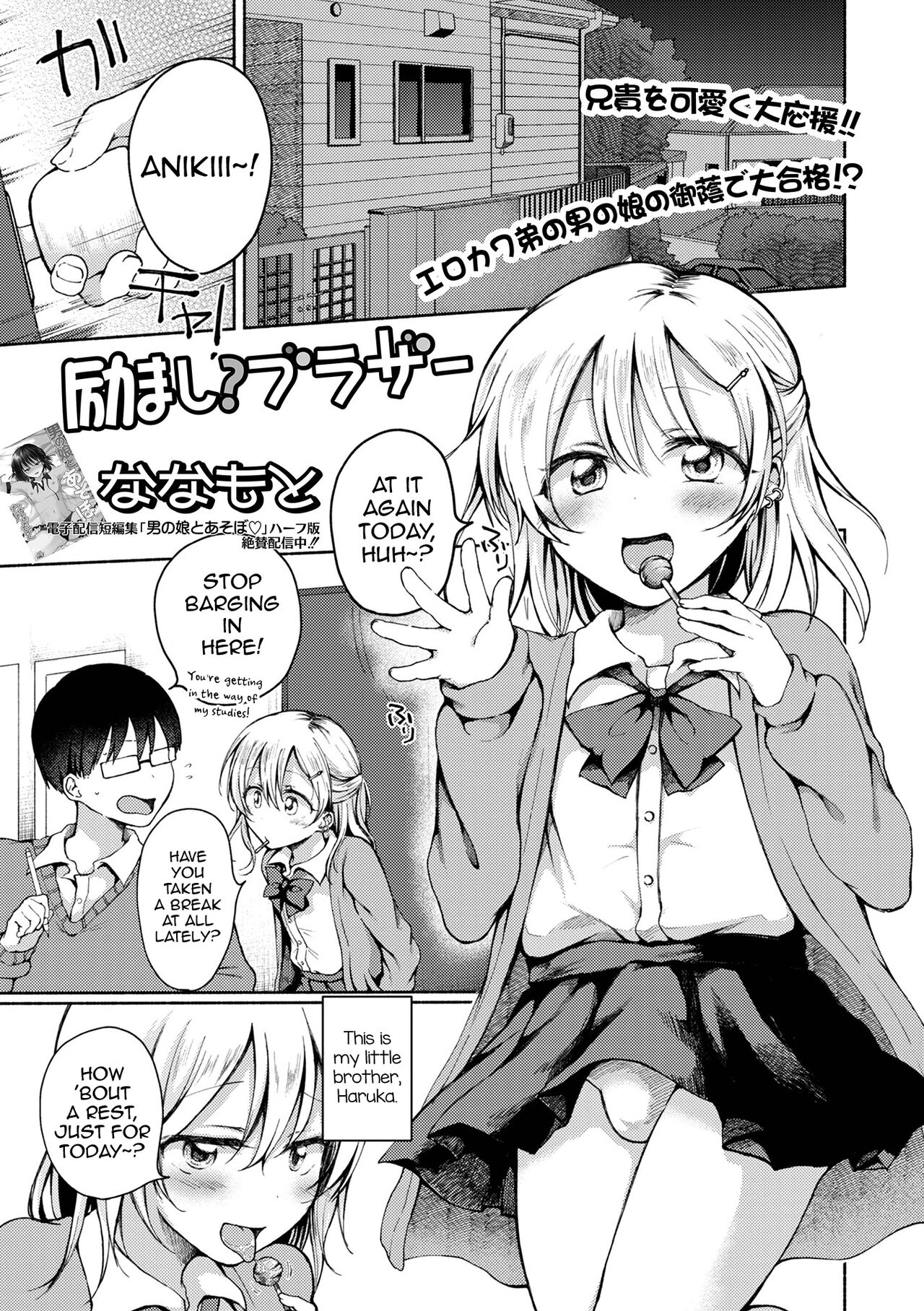Hagemashi? Brother page 1 full