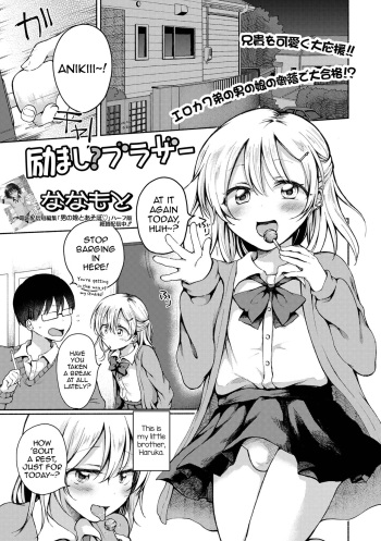 [Nanamoto] Hagemashi? Brother (Gekkan Web Otoko no Ko-llection! S Vol. 72) [English] [mysterymeat3] [Digital] cover