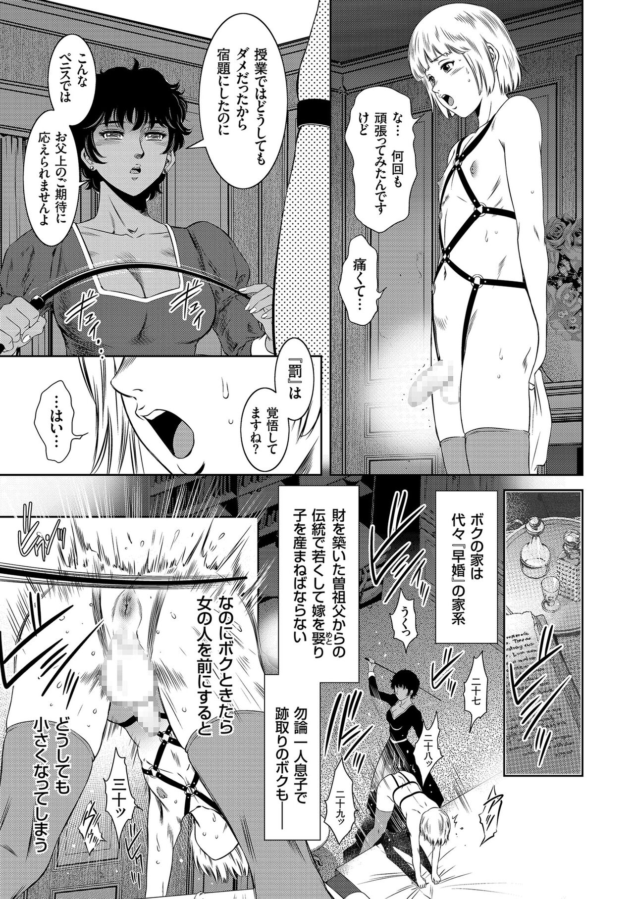 Nama yuki! Kyōsei zetchō no utage page 7 full