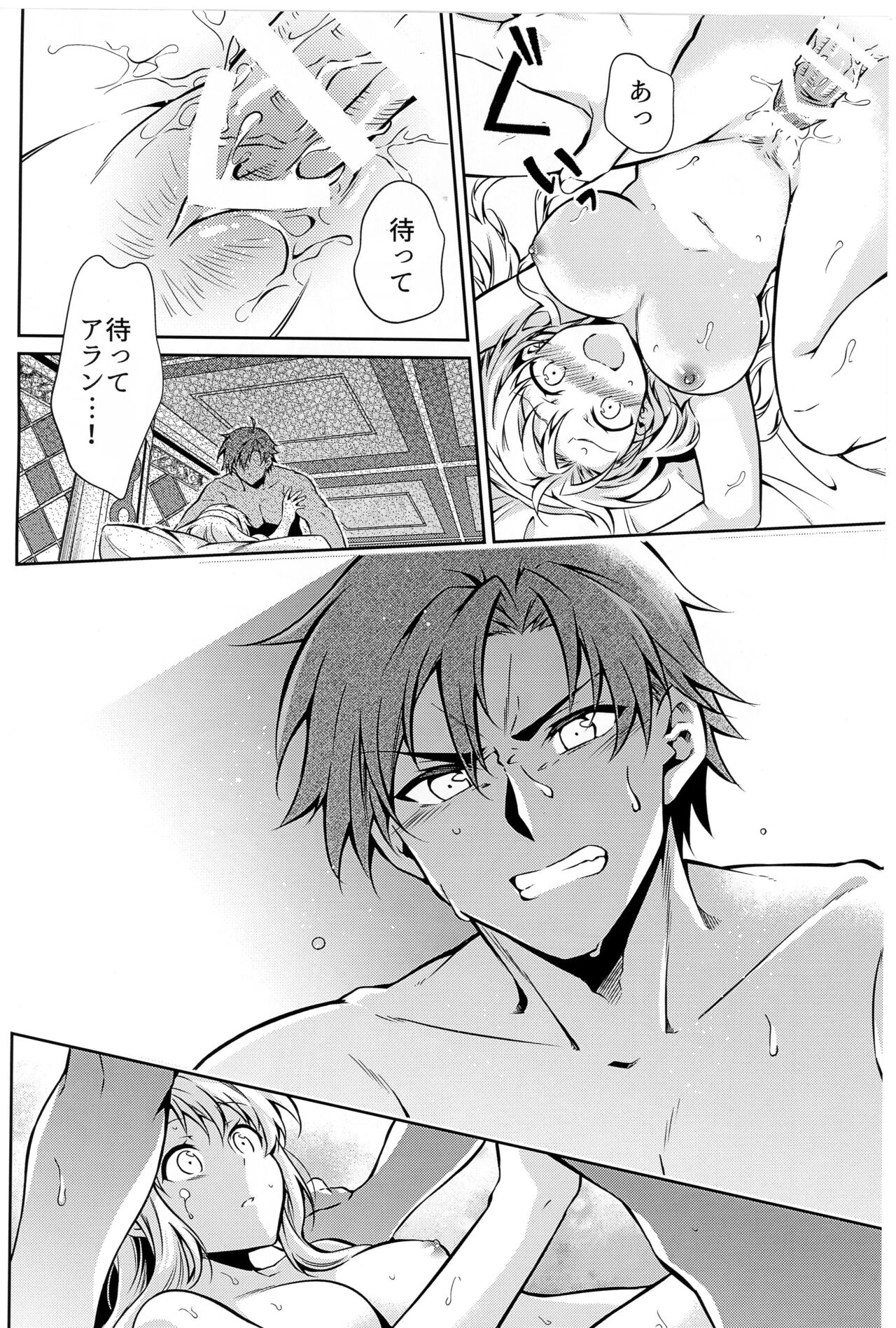 Affection & Blessing ~Alan to Bridget~ page 10 full