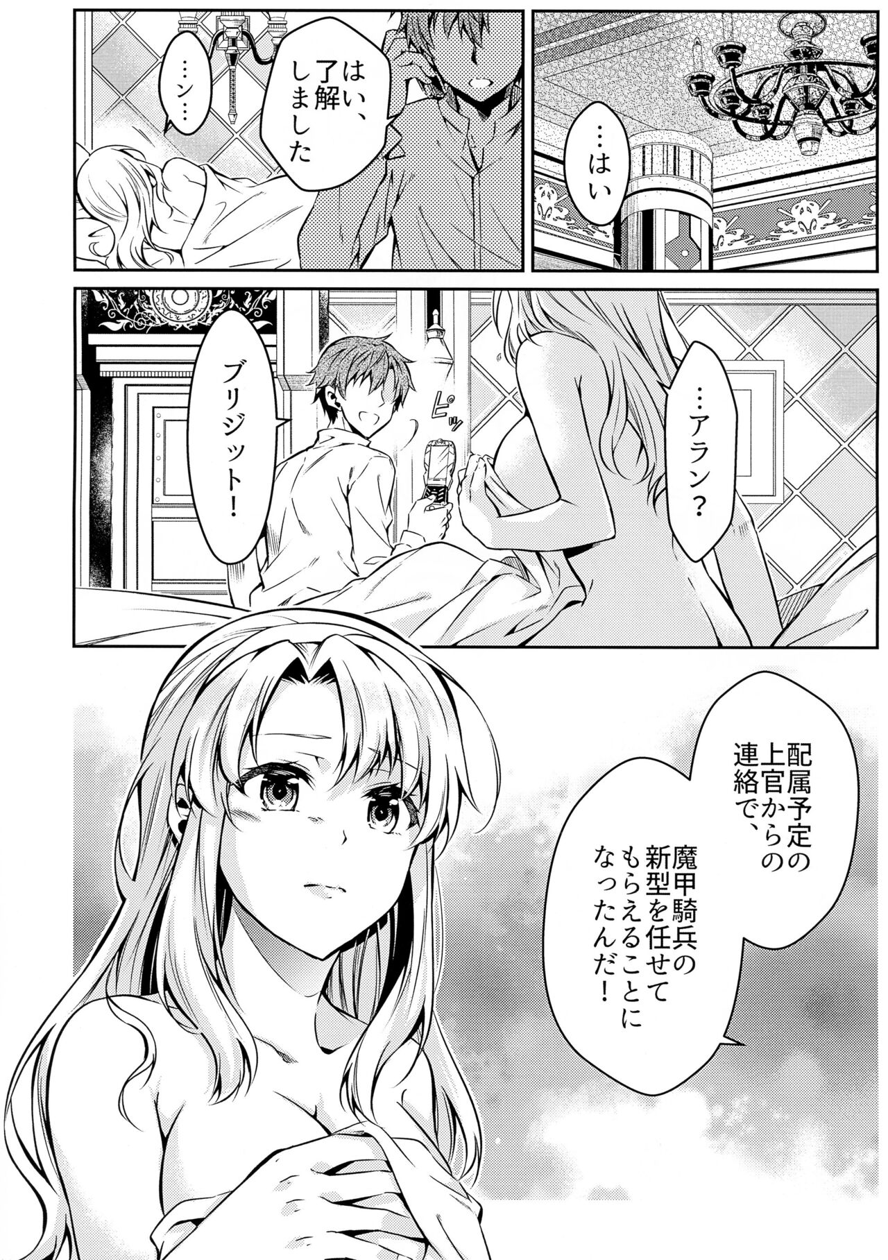 Affection & Blessing ~Alan to Bridget~ page 5 full
