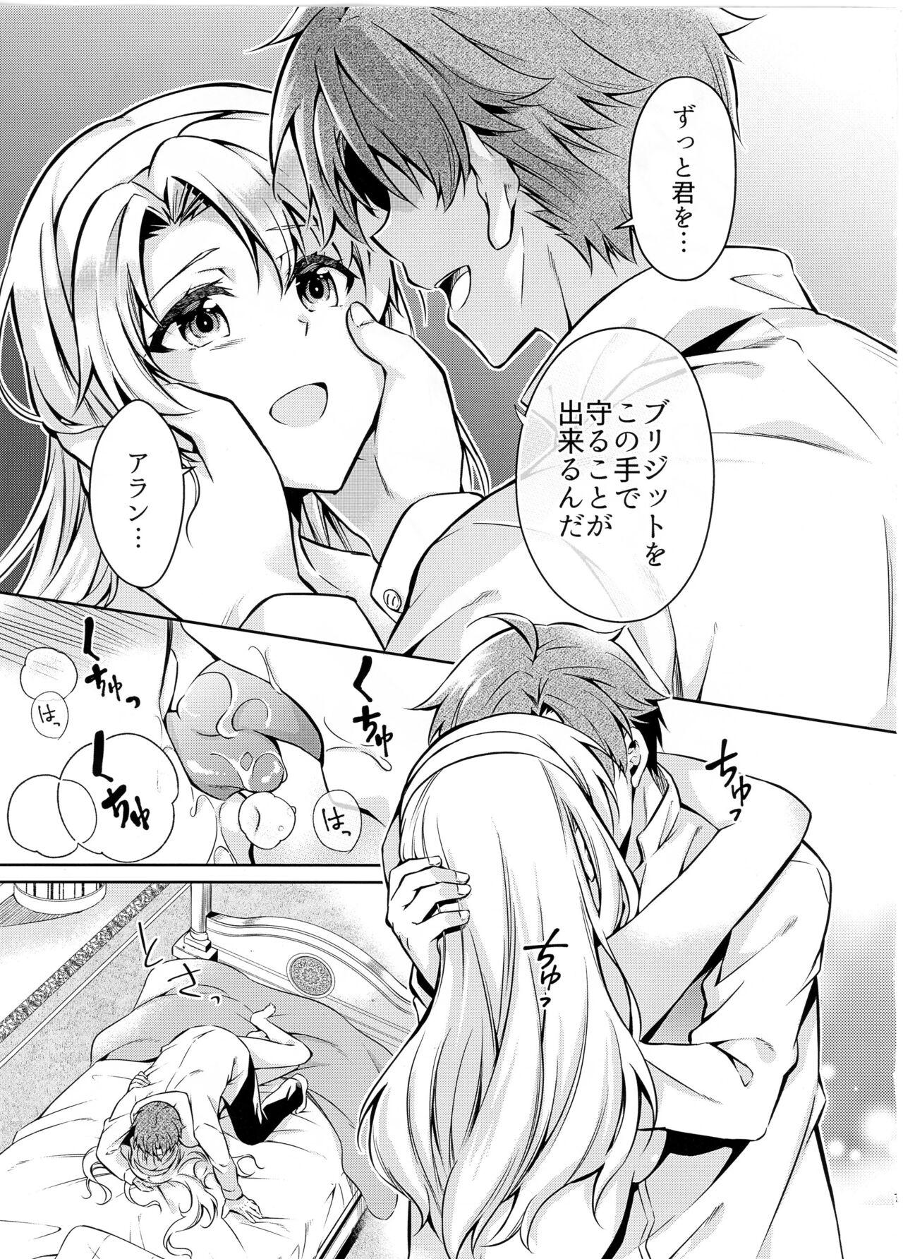 Affection & Blessing ~Alan to Bridget~ page 7 full