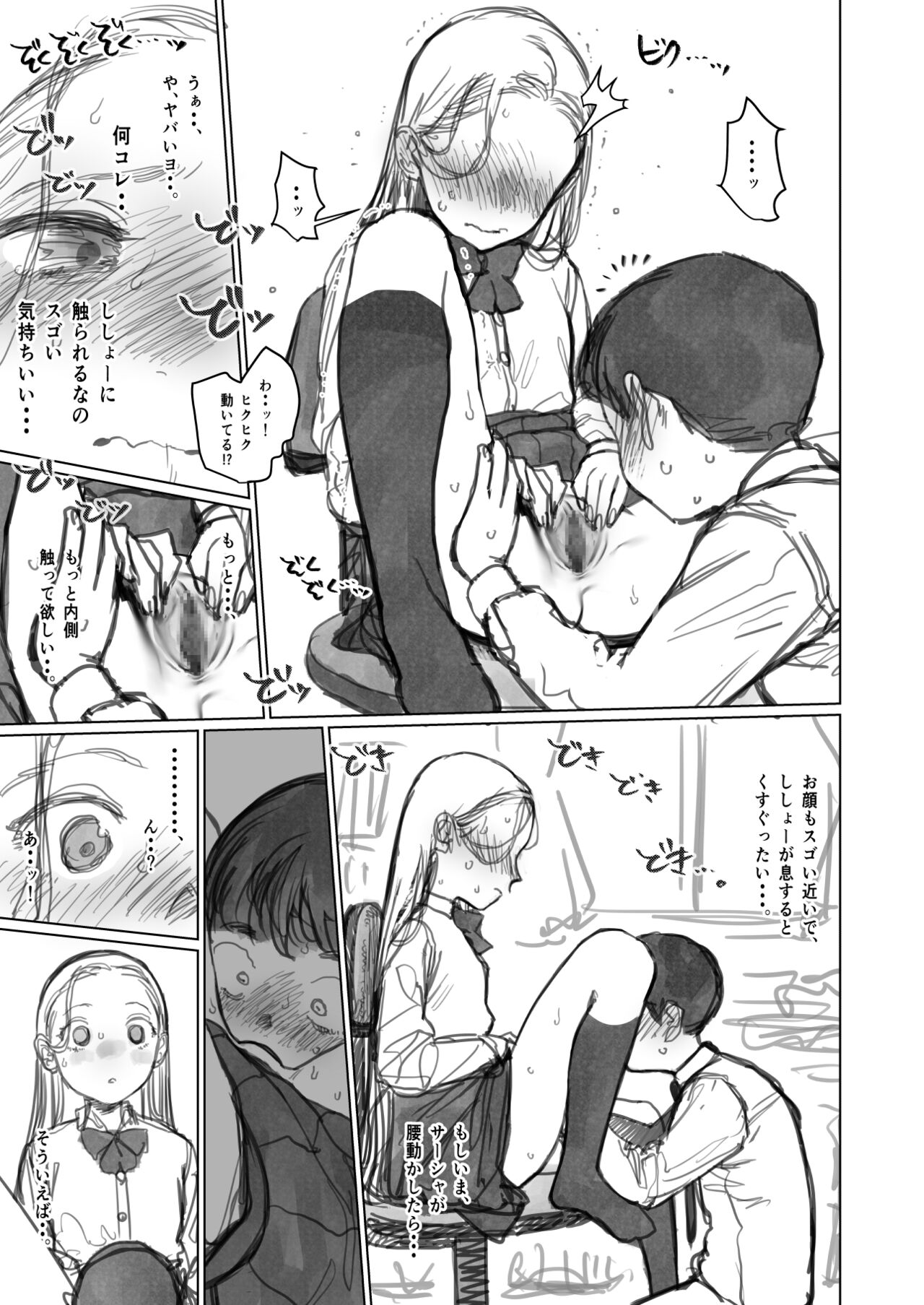 愛弟子に見せて貰うししょー。 page 11 full