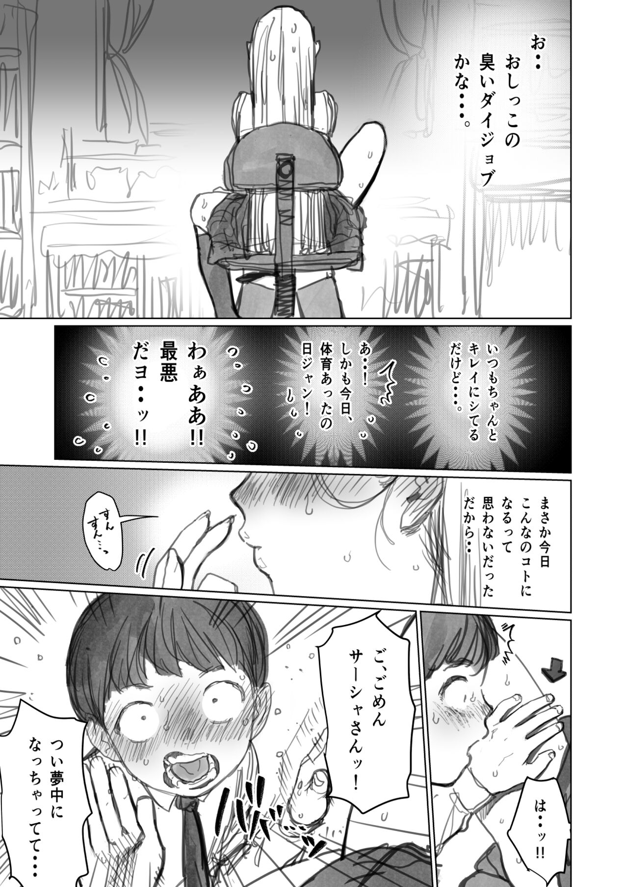 愛弟子に見せて貰うししょー。 page 12 full