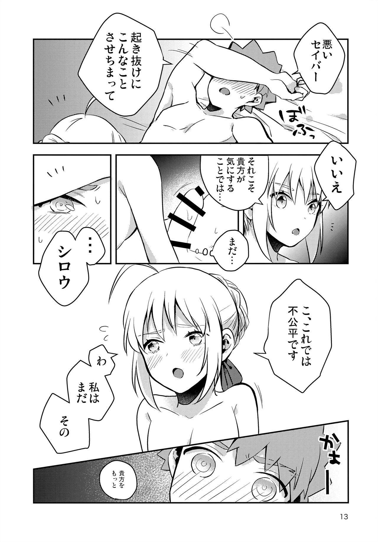 Before dawn page 12 full