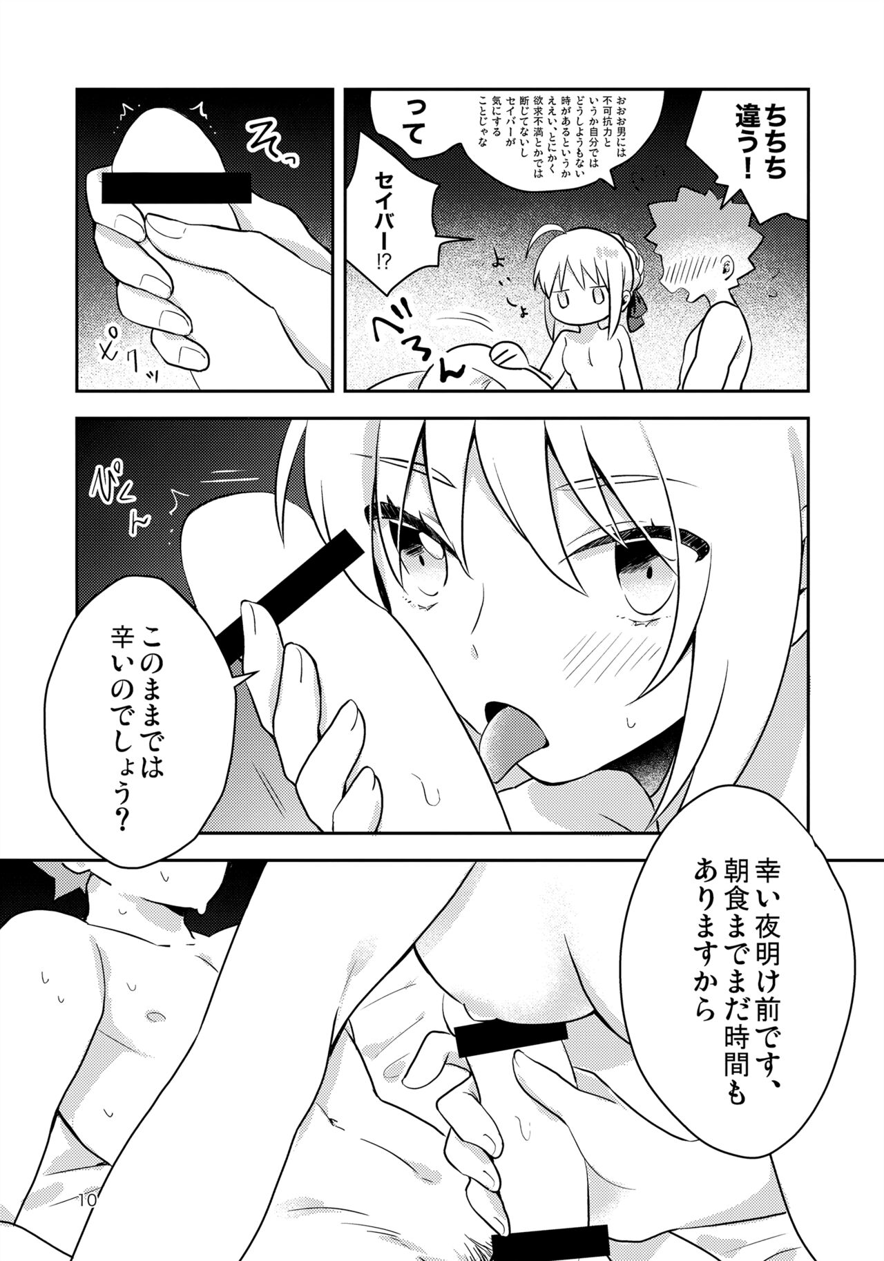 Before dawn page 9 full