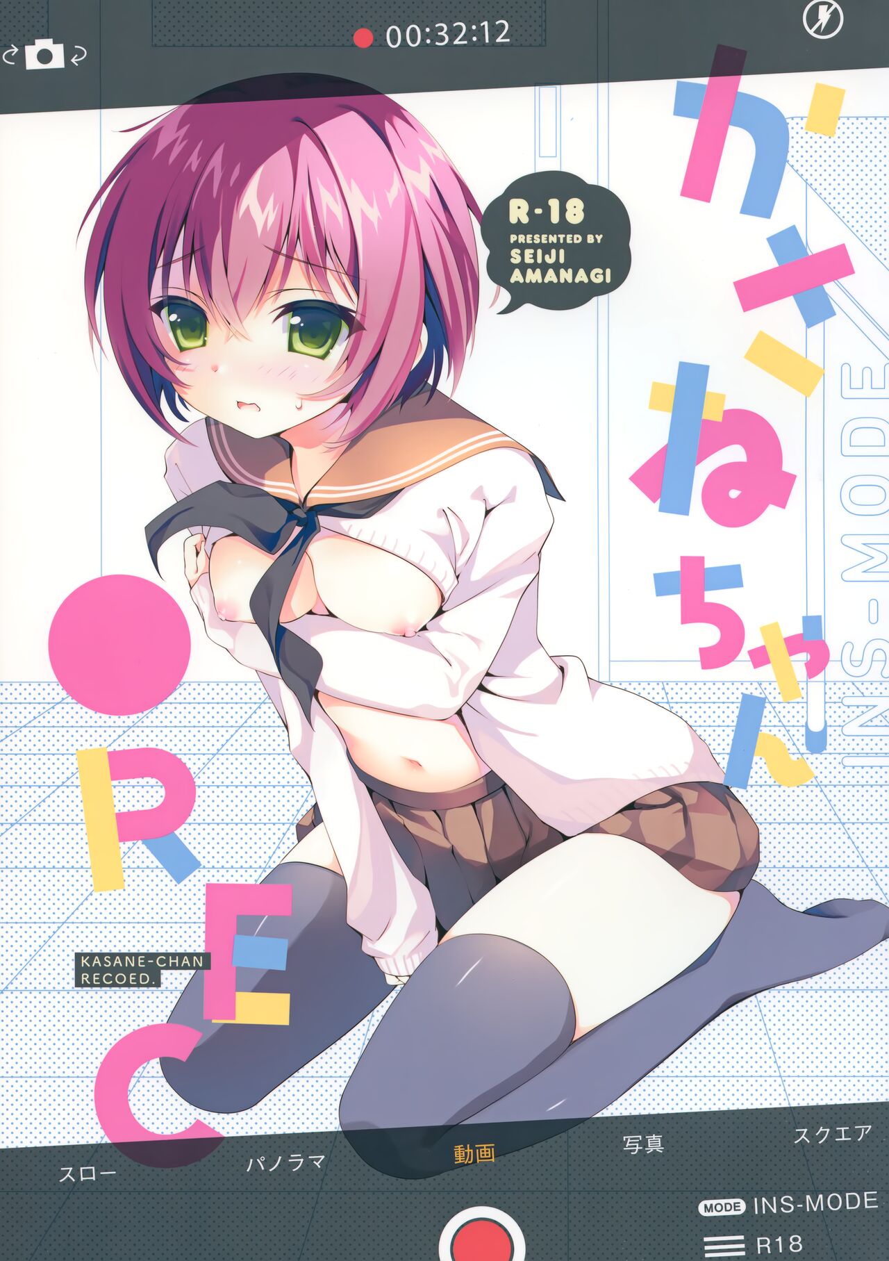 Kasane-chan ●REC page 1 full