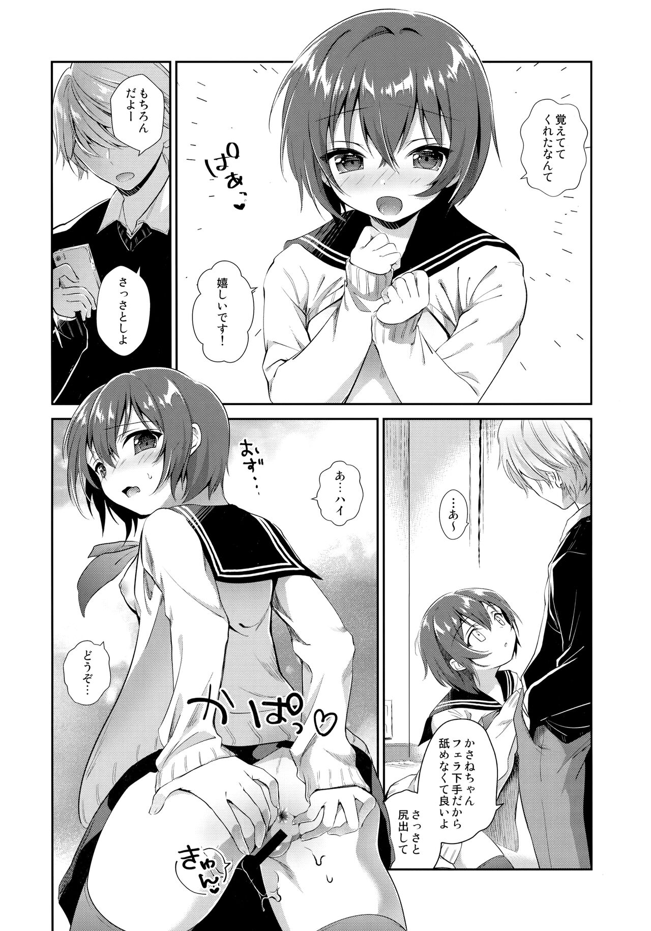 Kasane-chan ●REC page 3 full