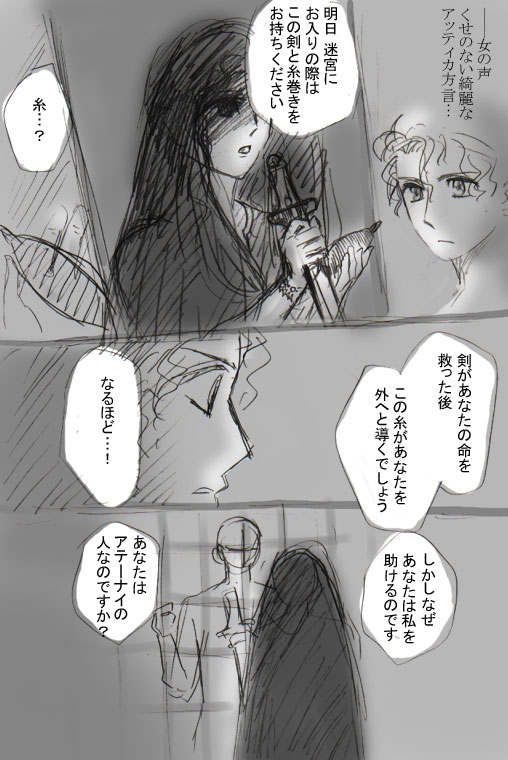 Shinwa Rakugaki Manga page 3 full