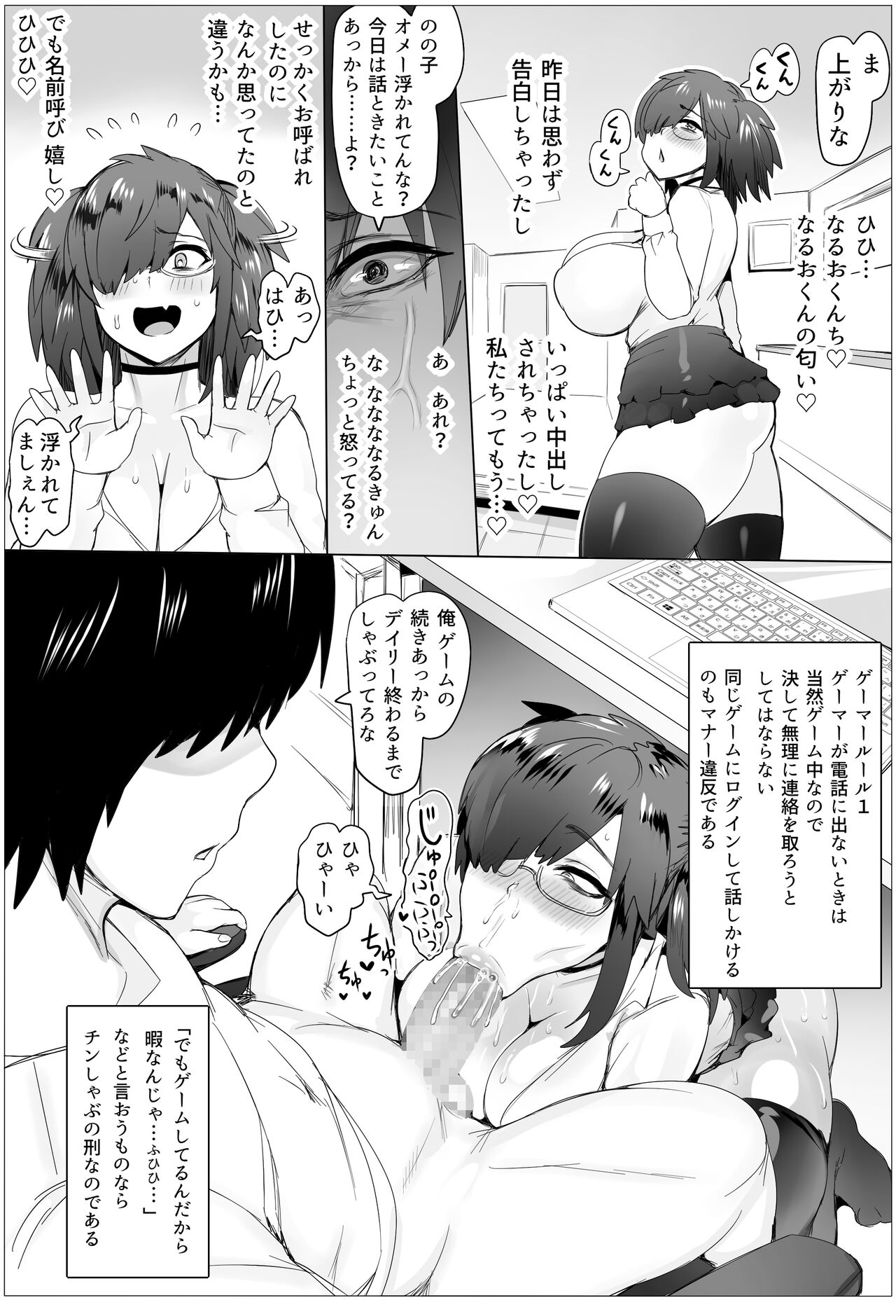 Mesuiku! Nonoko no Gamer Rule page 11 full