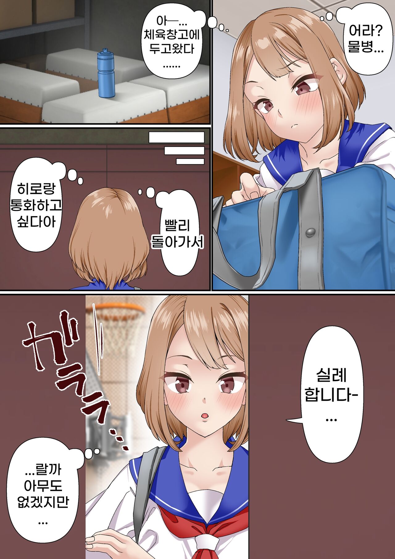 Netorare Onna Bas-bu Case: 2 Ishiki Takai Kouhai | 네토라레 여 농구부 2 : 자의식 과잉 후배 page 12 full