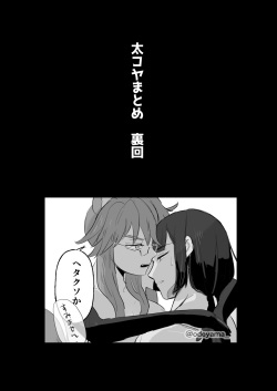 Futo koya matome ura kai