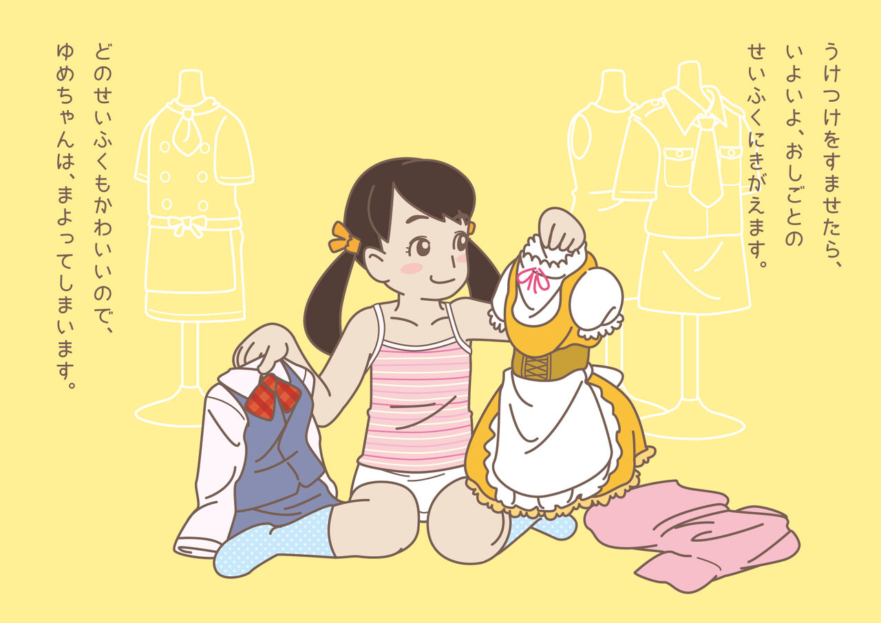 -A little naughty adult picture book- Yume-chan, can you do the work? page 5 full
