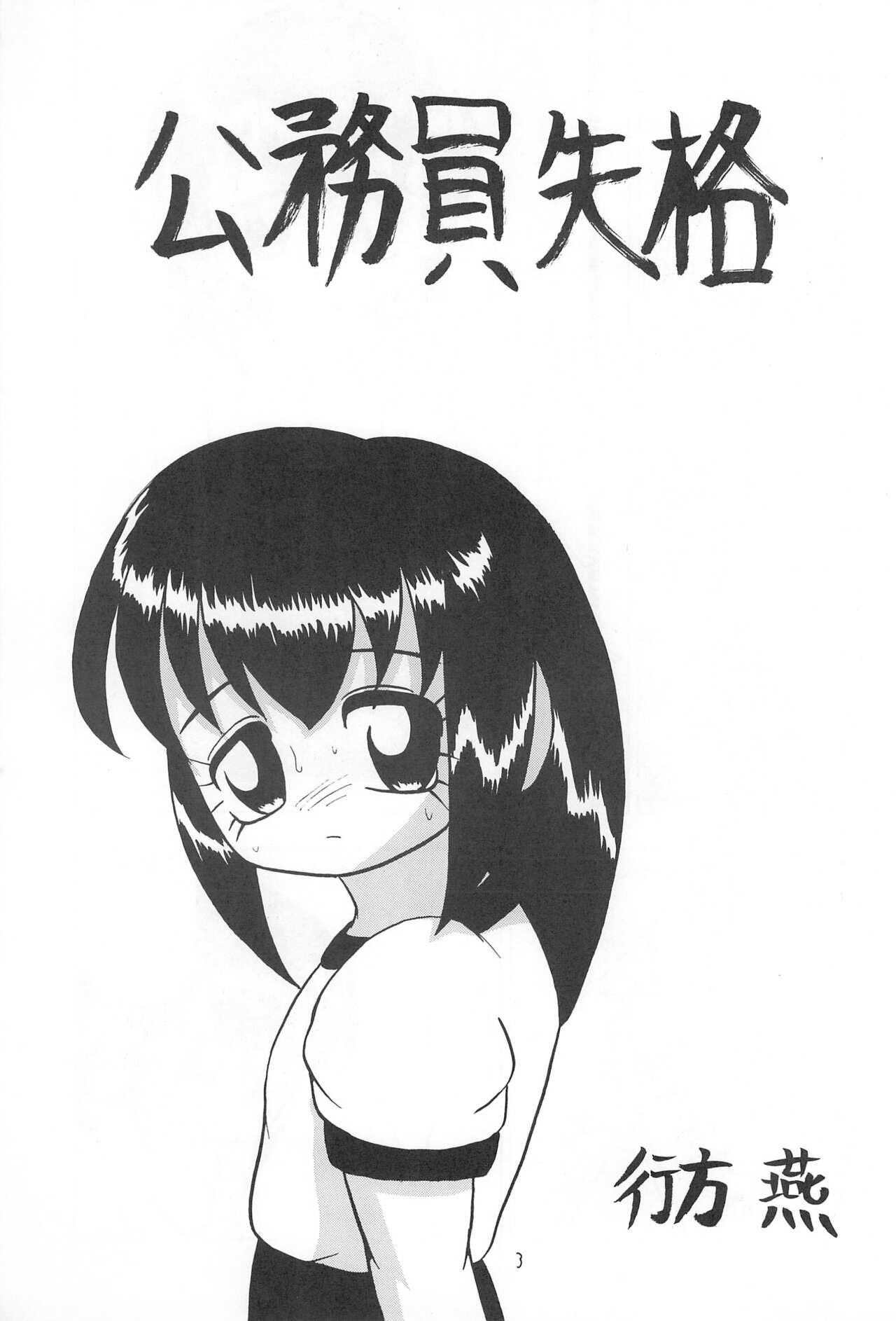 Zenyousai Dai-ni-maku page 3 full