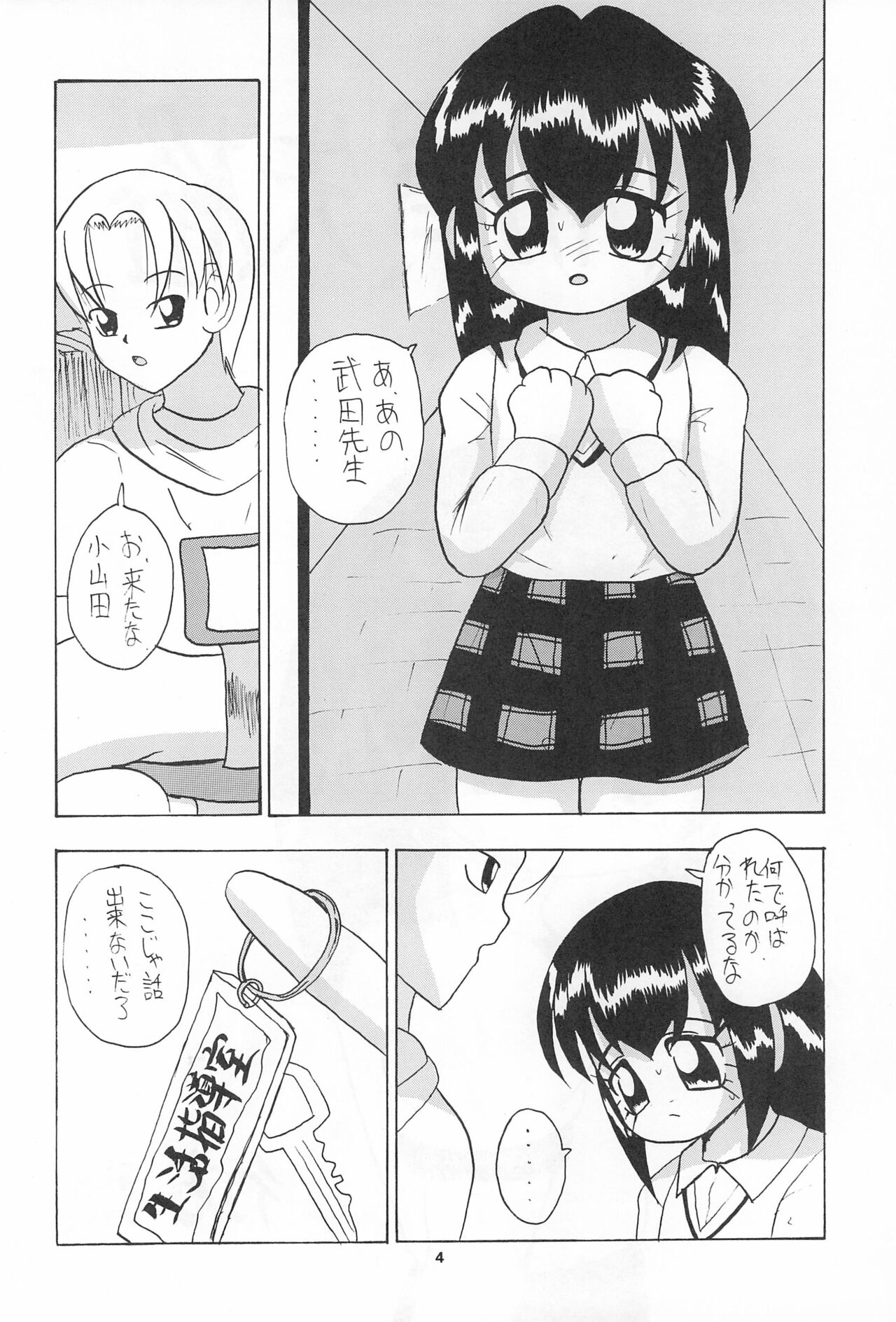 Zenyousai Dai-ni-maku page 4 full