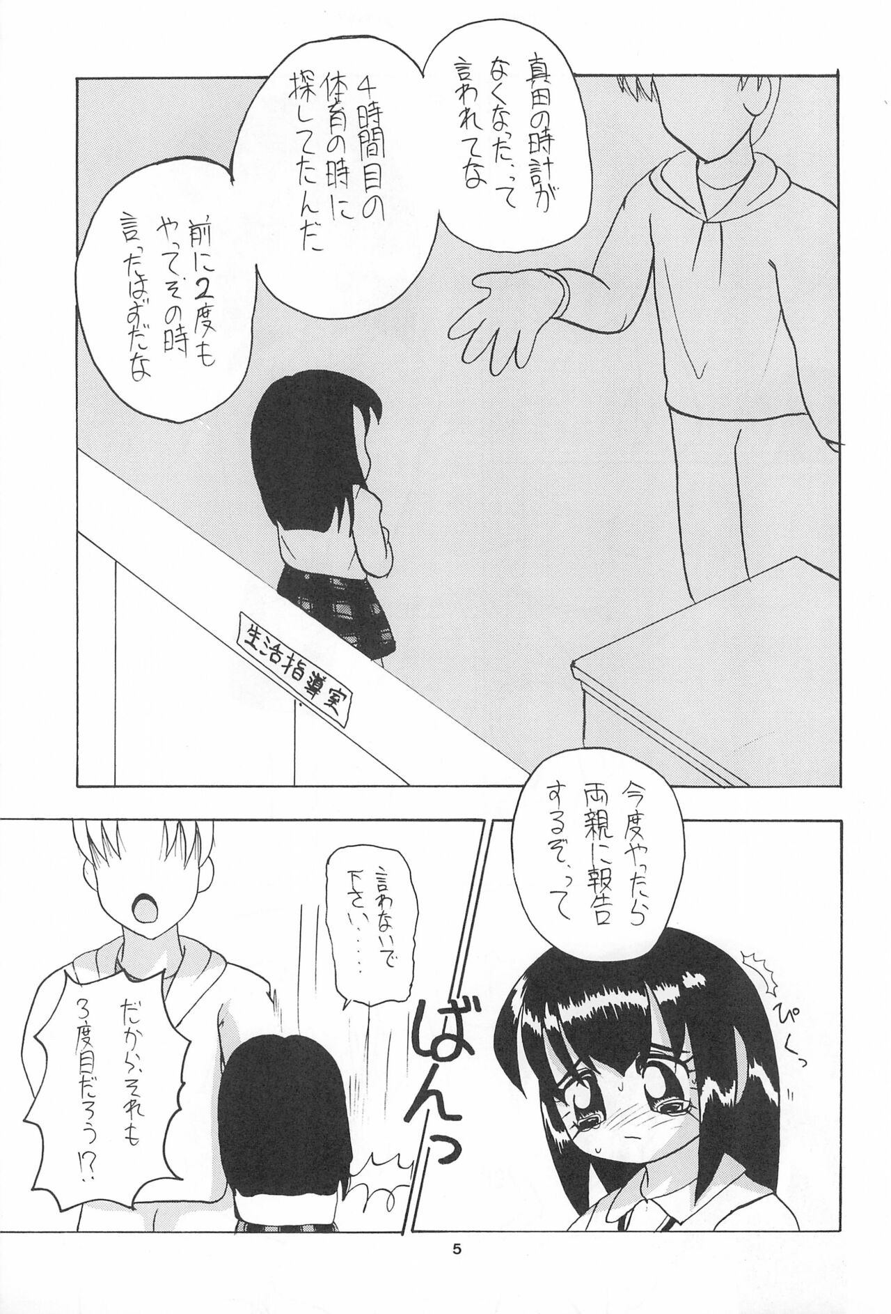 Zenyousai Dai-ni-maku page 5 full