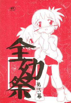 Zenyousai Dai-ni-maku